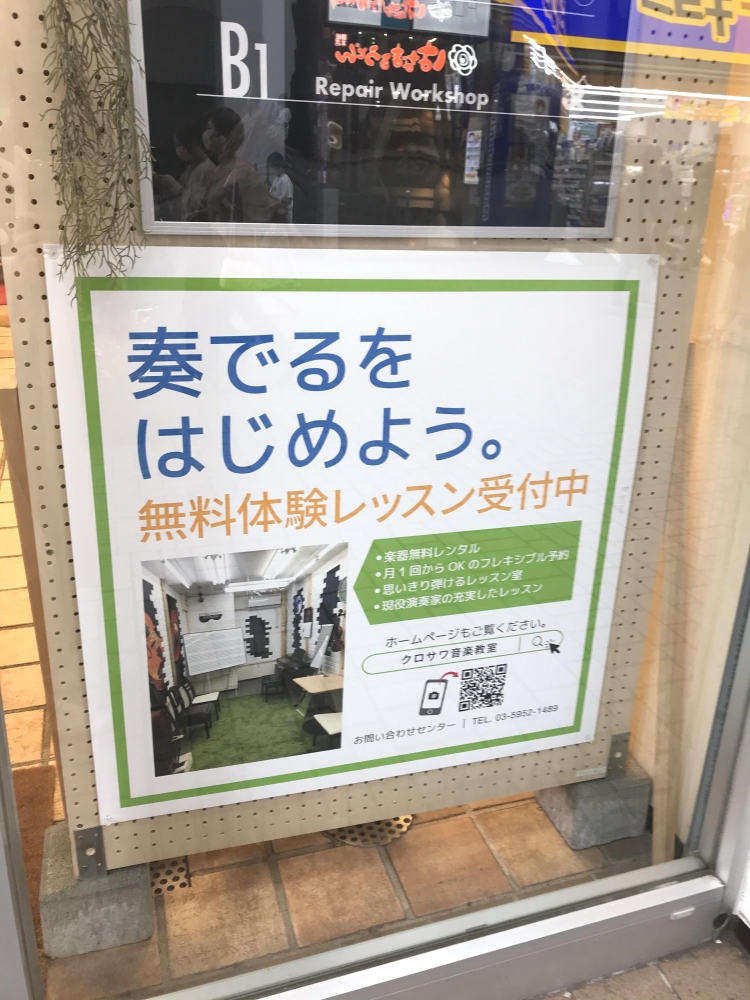 株式会社黒澤楽器店　クロサワバイオリン新宿店