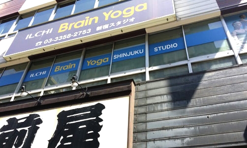 イルチブレインヨガ　新宿スタジオ_3