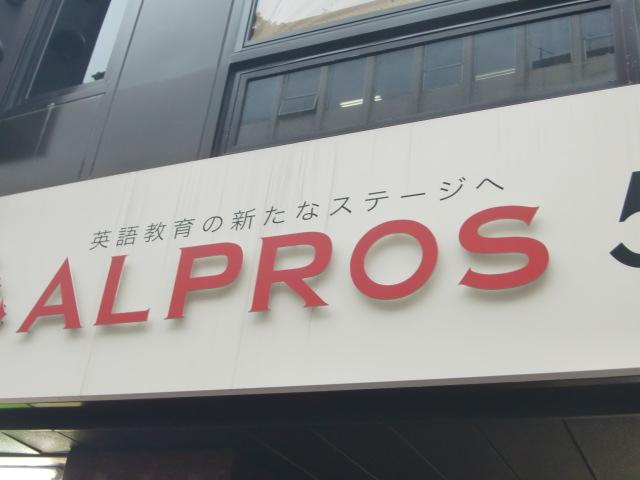 アルプロス