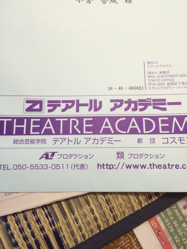 テアトルアカデミー