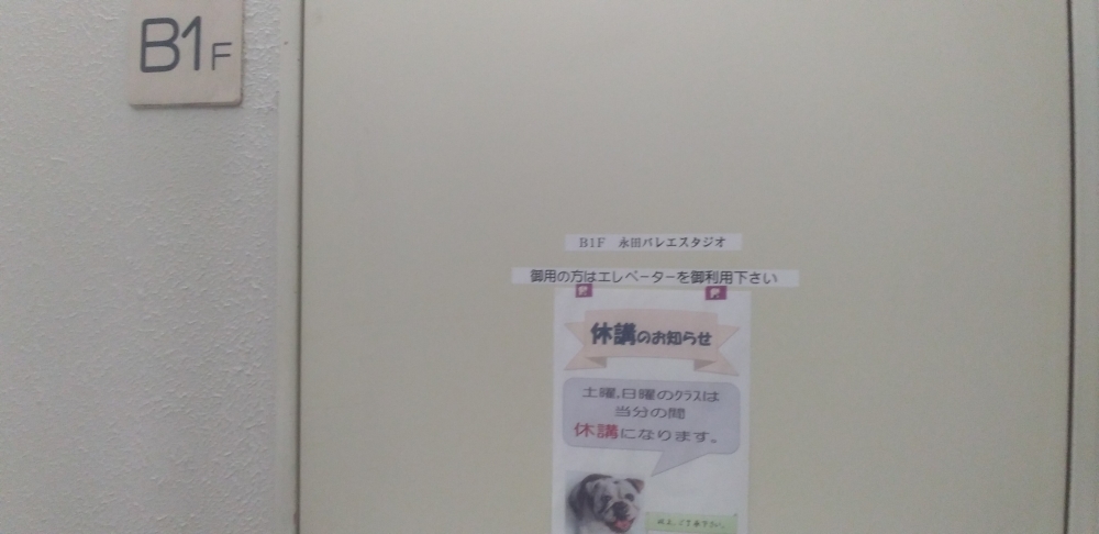 永田バレエスタジオ_1