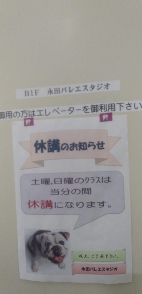 永田バレエスタジオ