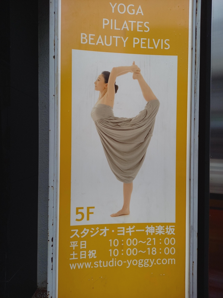 スタジオ・ヨギー神楽坂_1
