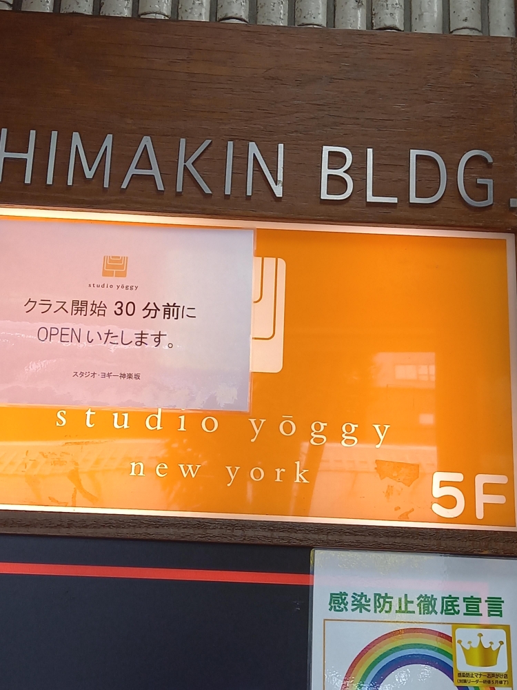 スタジオ・ヨギー神楽坂