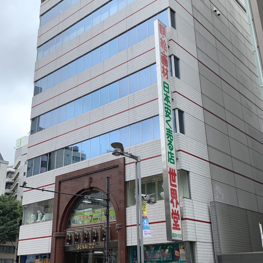 世界堂アートスクール