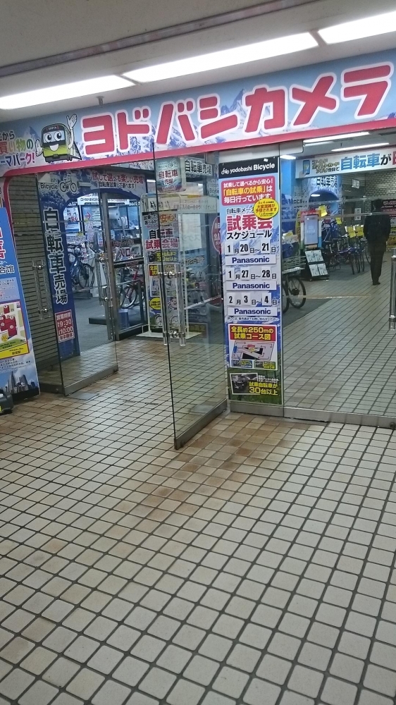 ヨドバシカメラパソコン教室 新宿西口校