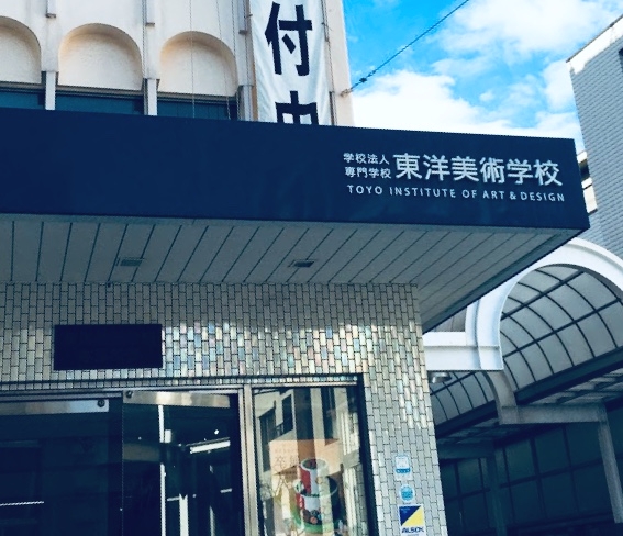 東洋美術学校本部校舎_0