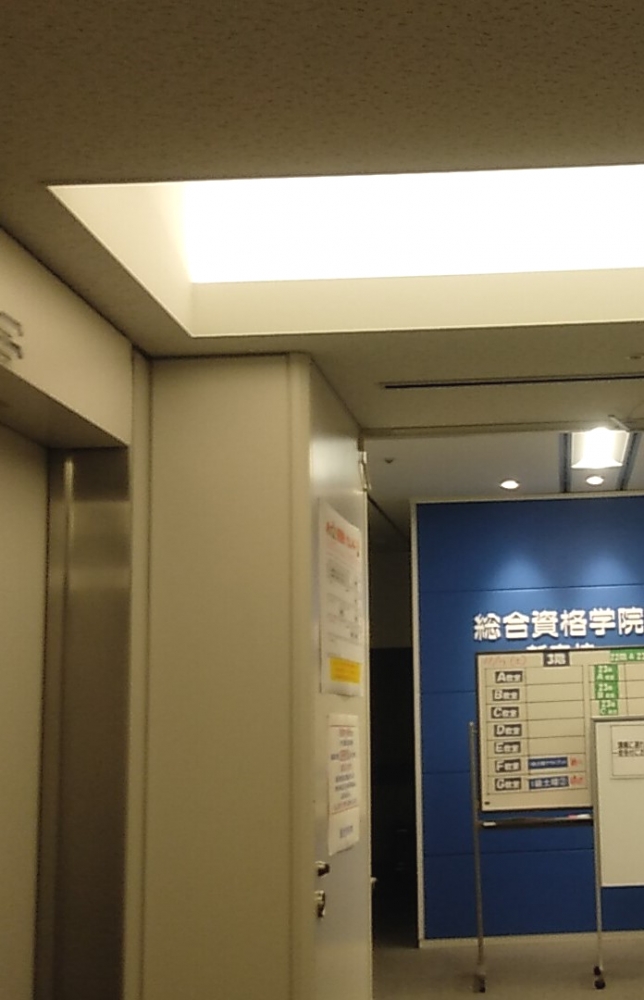 総合資格学院　新宿校