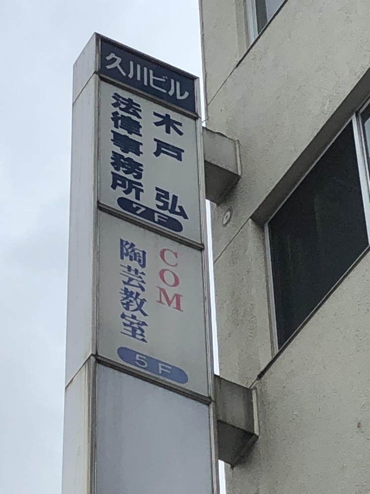 ＣＯＭ陶芸教室_1