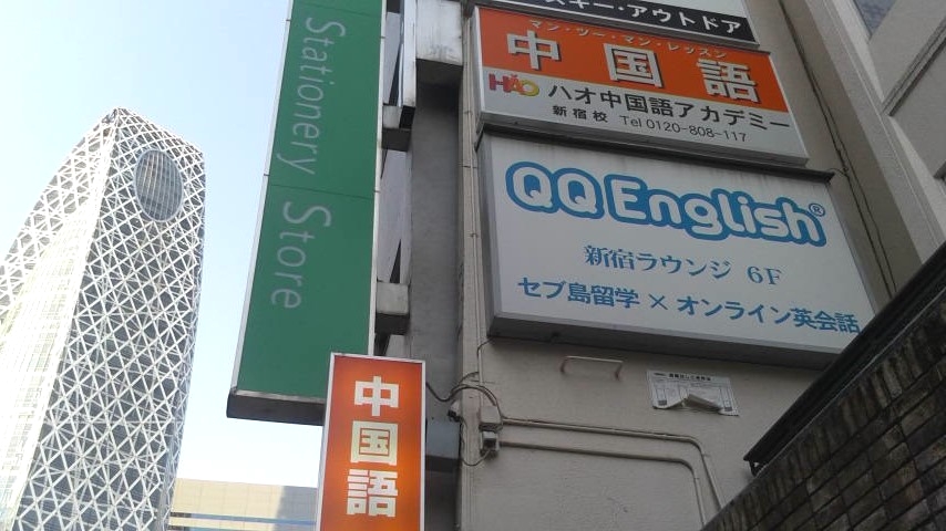 ハオ中国語アカデミー