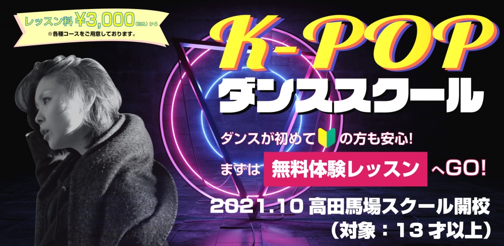 K-POPダンススクール B.P.