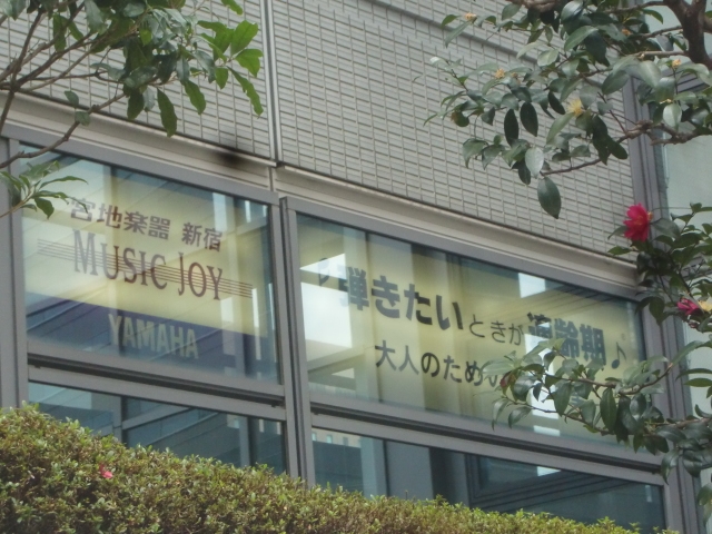 宮地楽器MUSIC JOY新宿