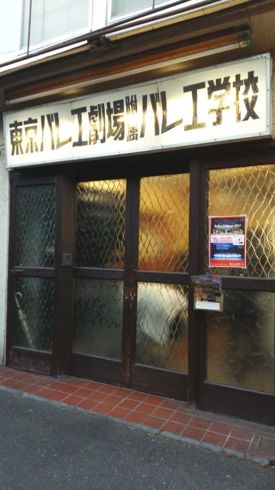 東京バレエ劇場