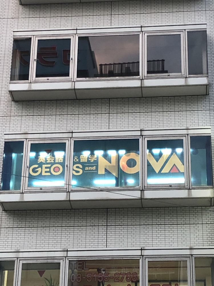 GEOSNOVA 高田馬場駅前校_1