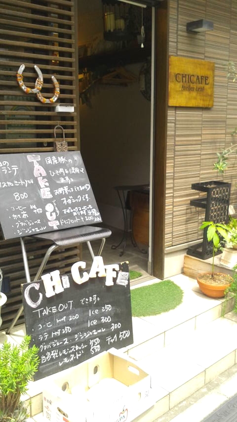 ＣＨＩＣＡＦＥ・ＡｔｅｌｉｅｒＬｅａｆ