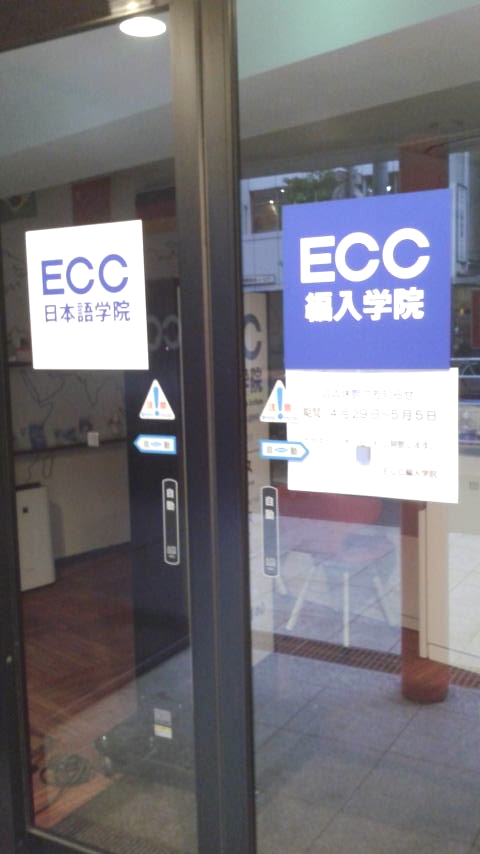 ＥＣＣジュニア　山梨センター