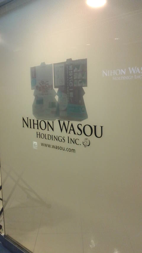 日本和装新宿局