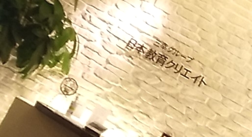 三幸医療カレッジ医療事務講座新宿教室総合受付