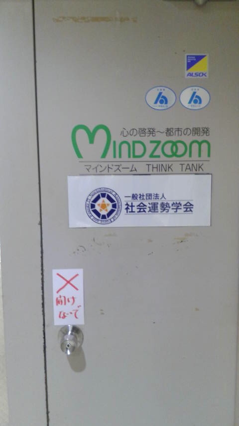 株式会社シンクタンクマインドズーム