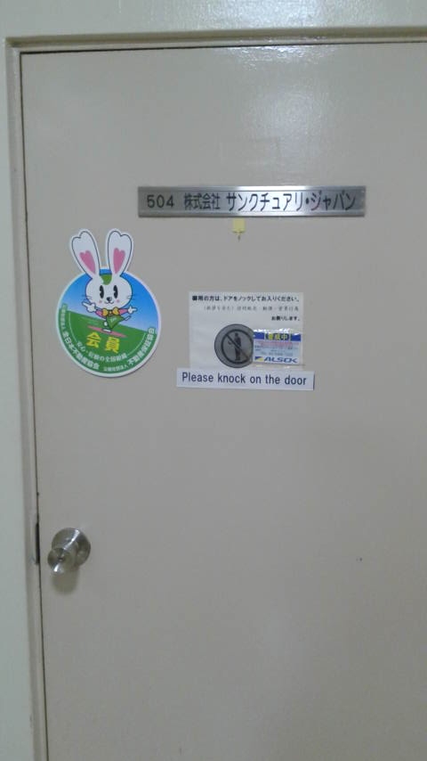 サンクチュアリ 新宿店