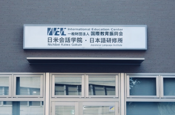 日米会話学院