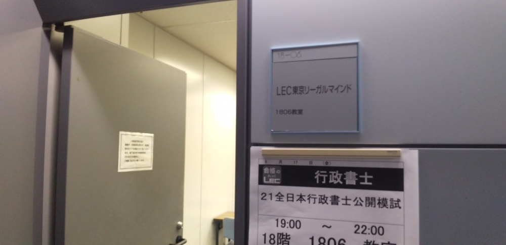 ＬＥＣ東京リーガルマインド高田馬場駅前本校_1