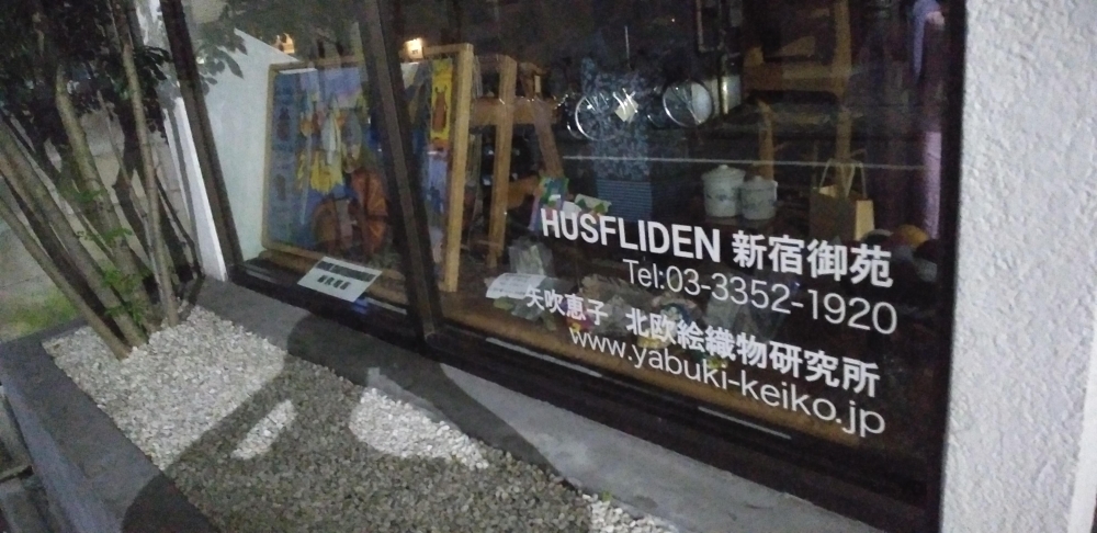 北欧絵織物研究所_1