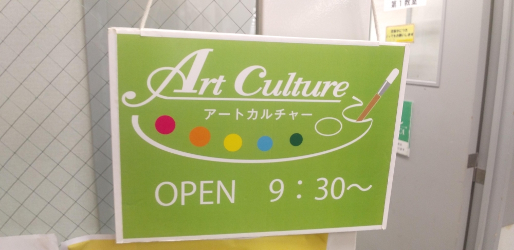 株式会社アートカルチャー