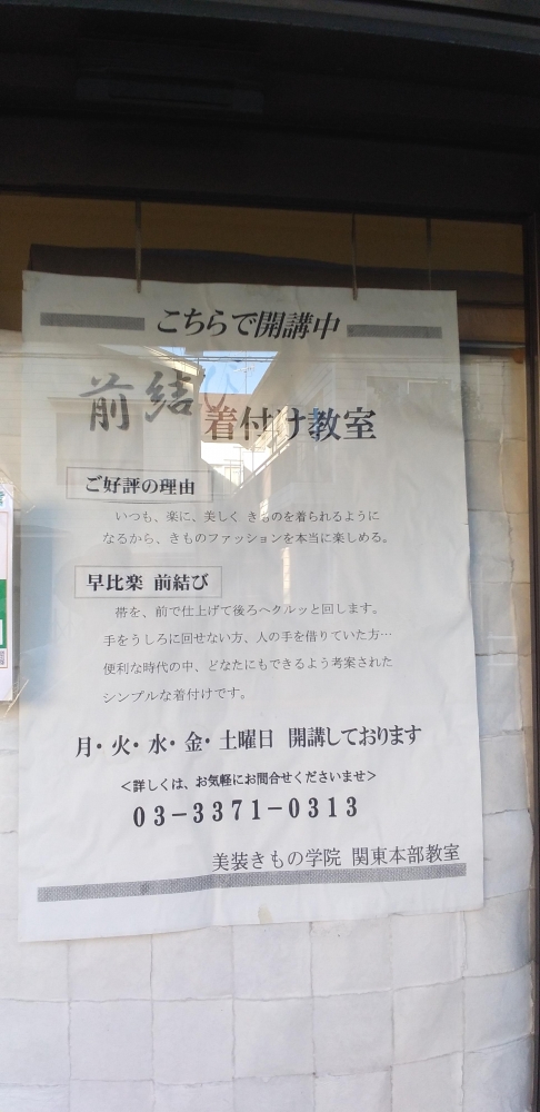 美装きもの学院関東本部