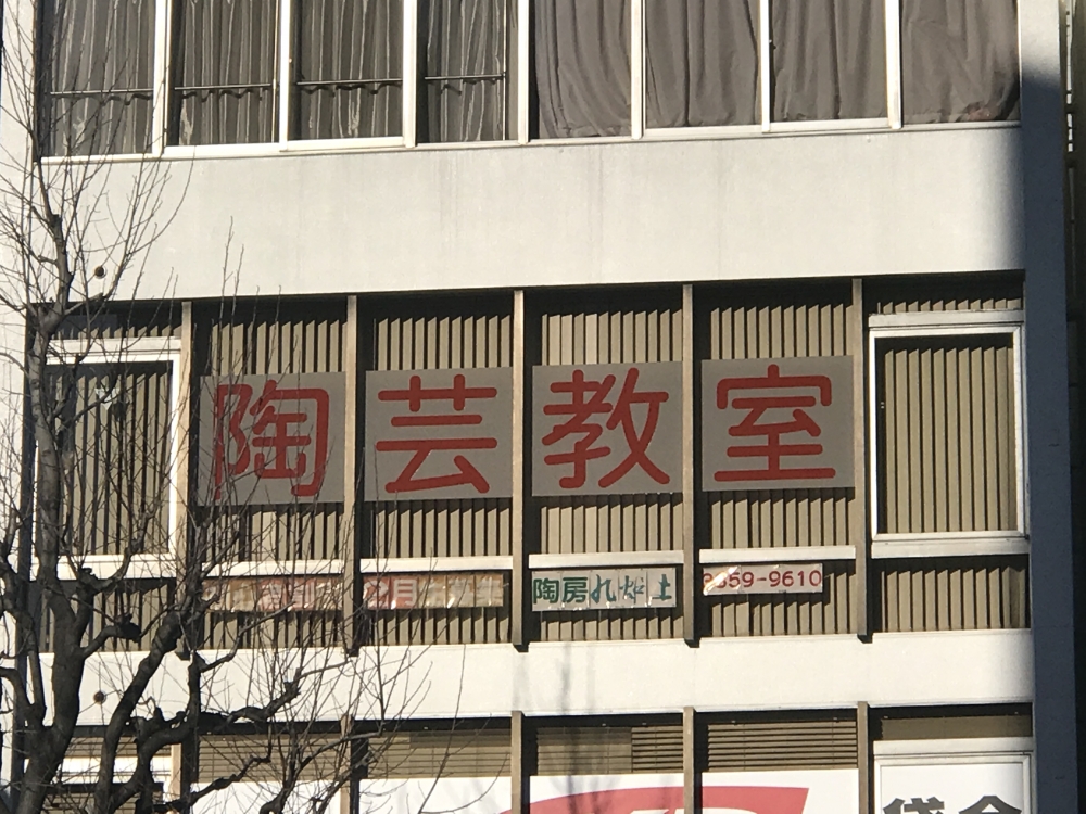 陶房九炉土四谷校_1