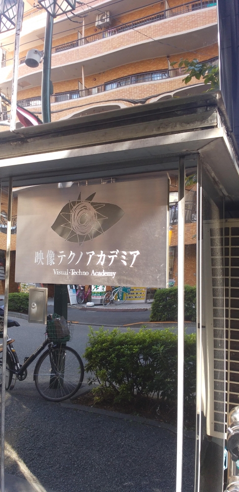 映像テクノアカデミア_2