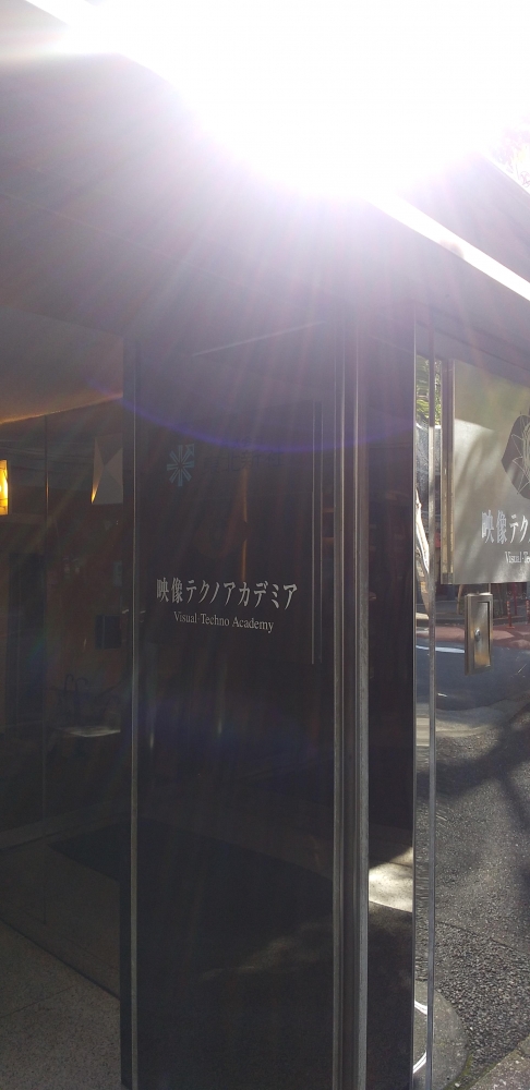 映像テクノアカデミア