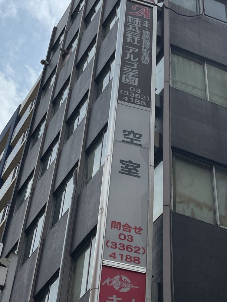 アー・アルゴ建設工學院_1