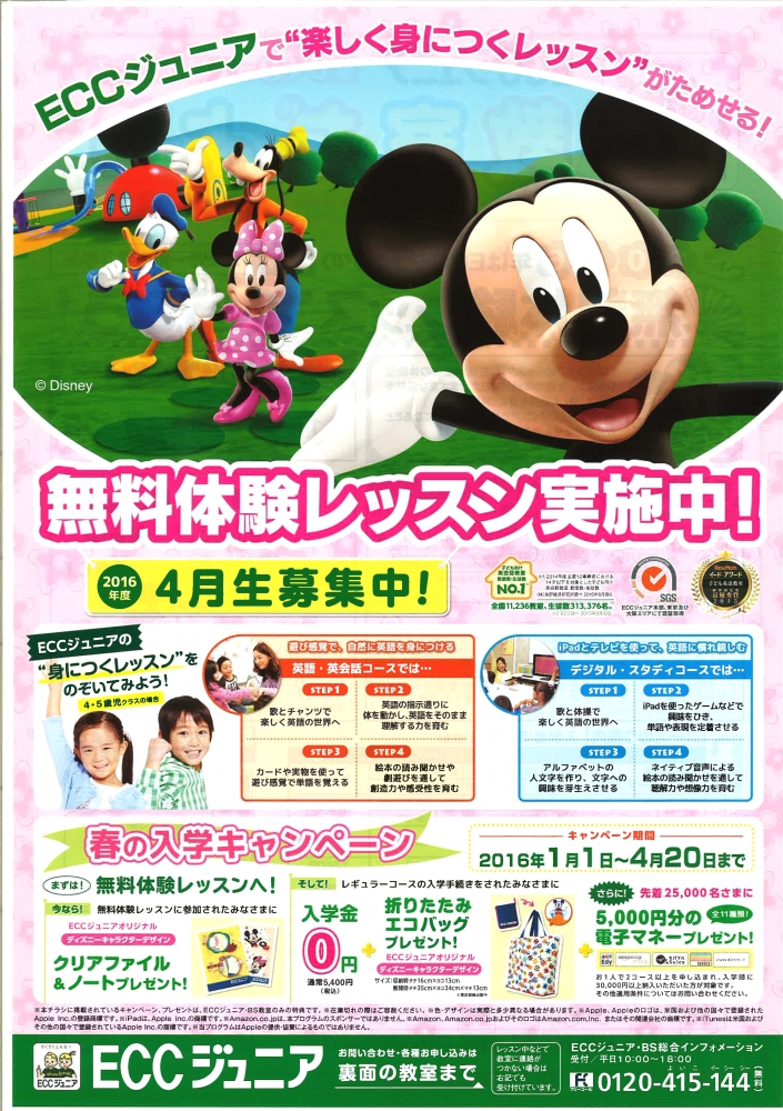 ECCジュニア南阿佐谷教室_4