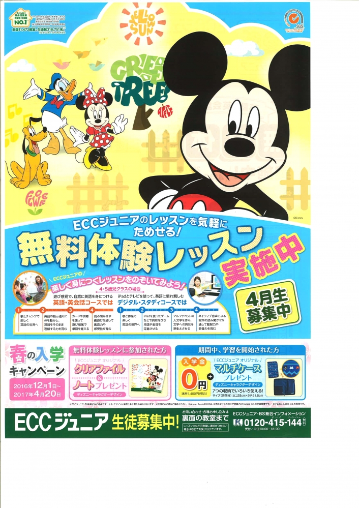 ECCジュニア南阿佐谷教室_3