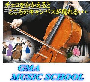 GMA音楽教室_4