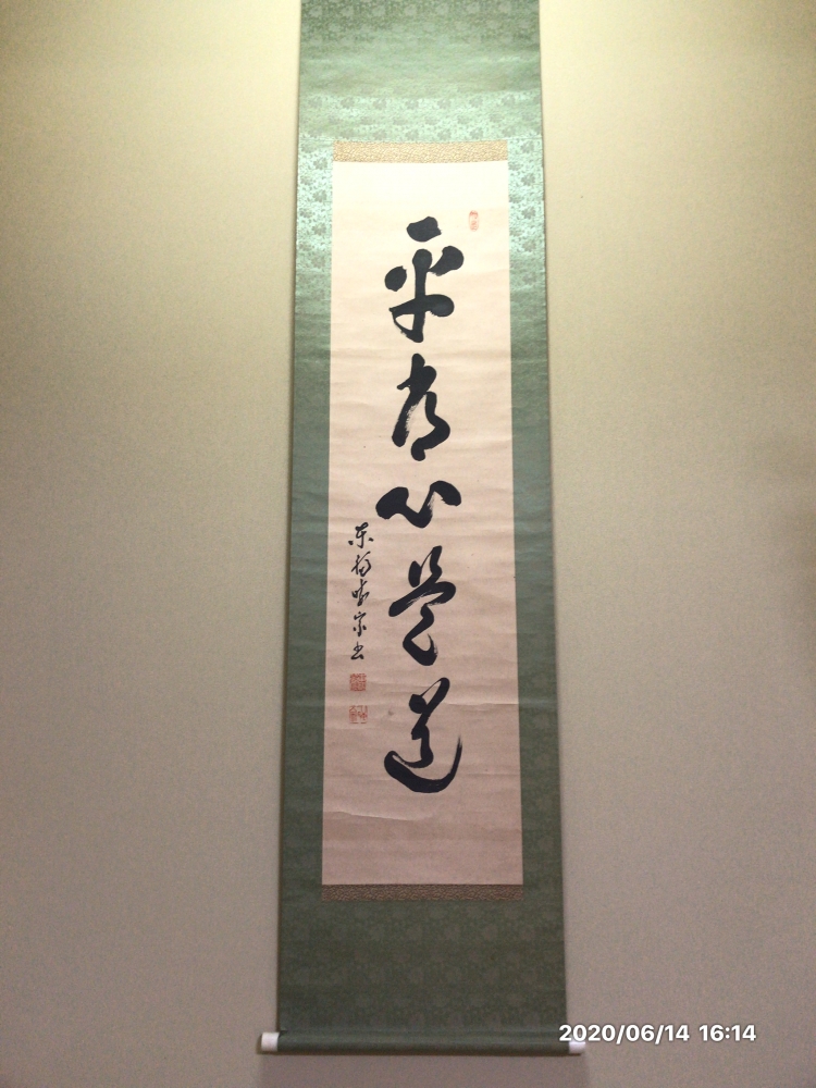 裏千家茶道教室「茶和」_1