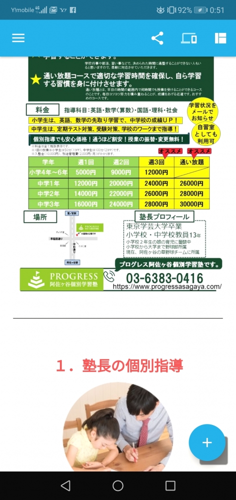 PROGRESS阿佐ヶ谷個別学習塾