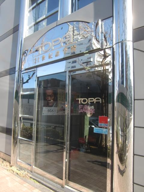 ＴＯＰＡ２１世紀語学校