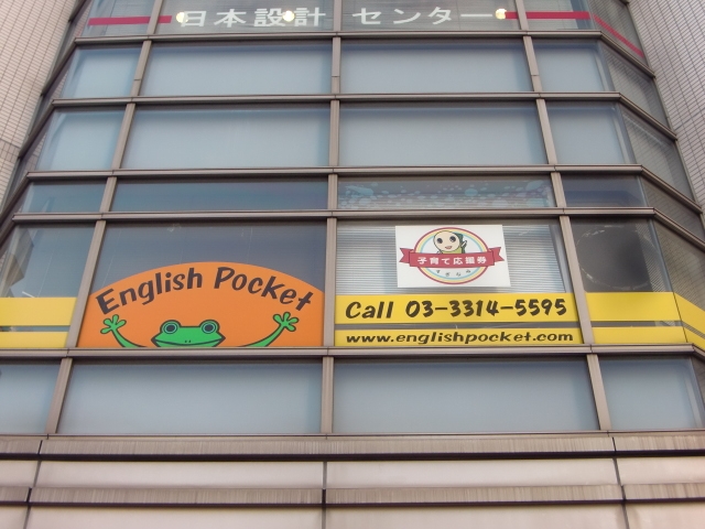 English Pocket 高円寺校_2