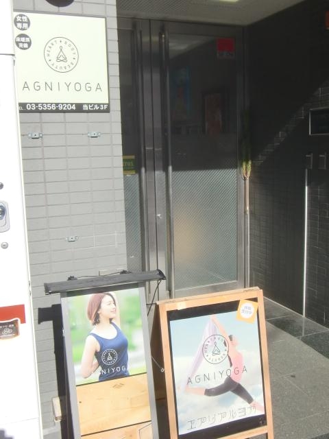 Ａｇｎｉヨガ高円寺店_2