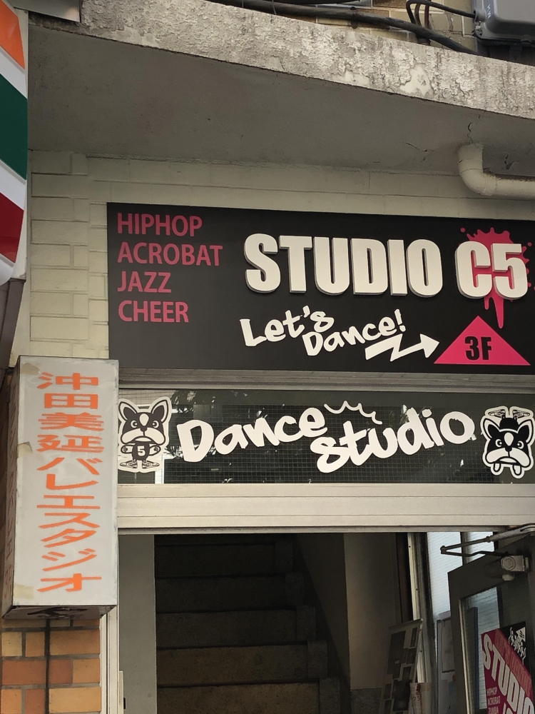 沖田美延バレエスタジオ_1