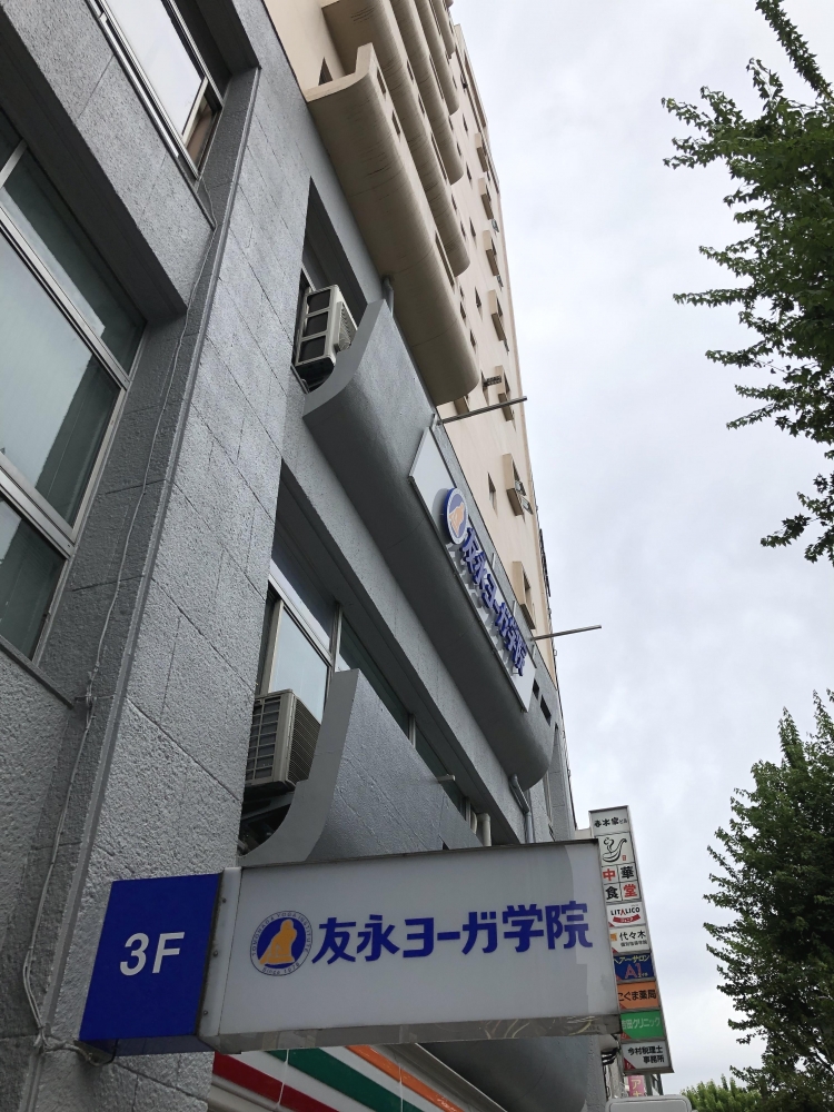 友永ヨーガ学院_1