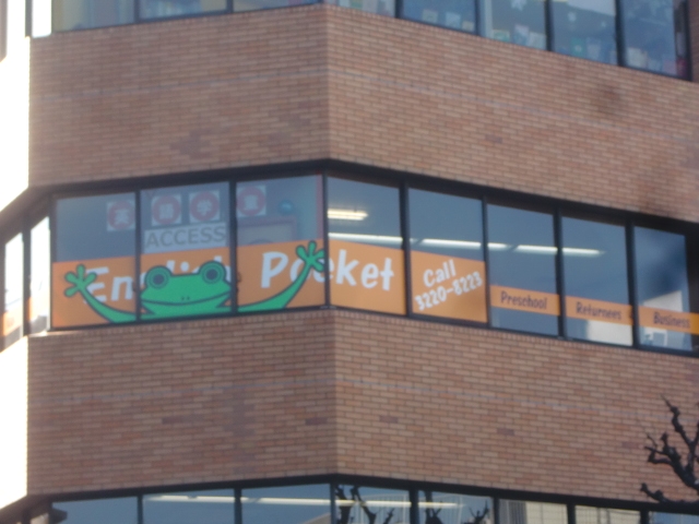 イングリッシュポケット 荻窪校_2