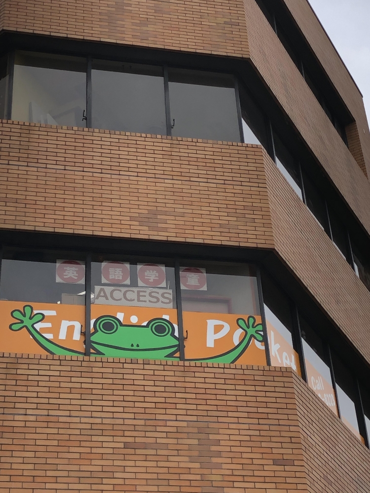 イングリッシュポケット 荻窪校