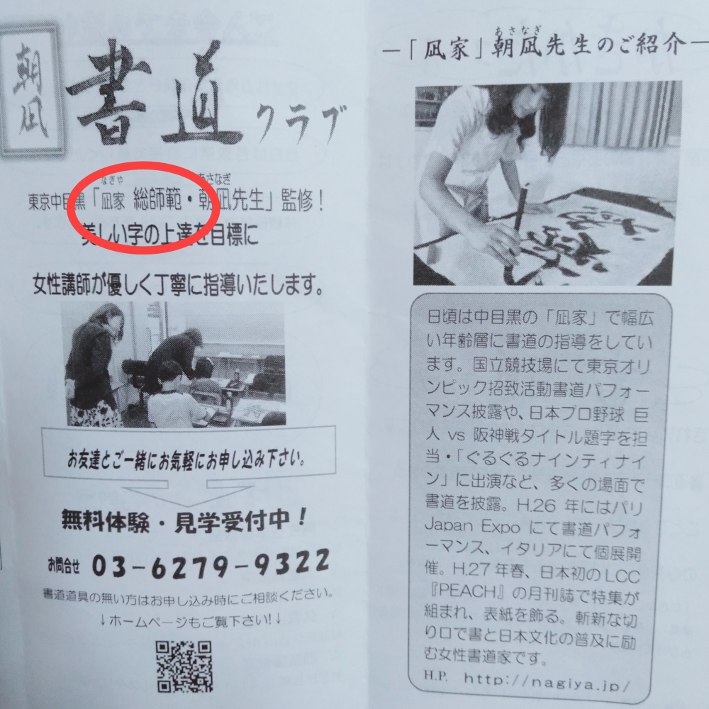 凪家書道学院