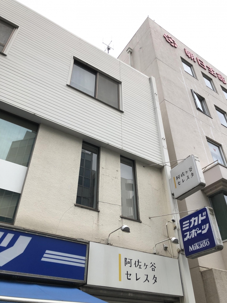 阿佐ヶ谷セレスタ