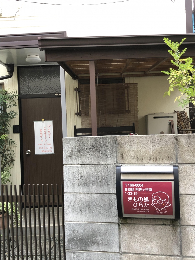 きもの処・ひらた_1