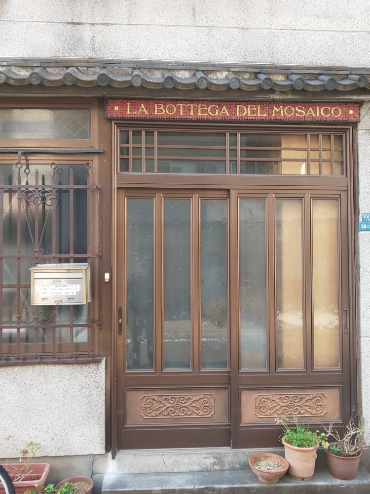 アール・エスパス・ラ・ボッテガ・デル・モザイコ