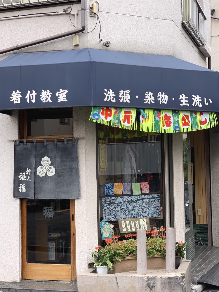 張福染織有限会社